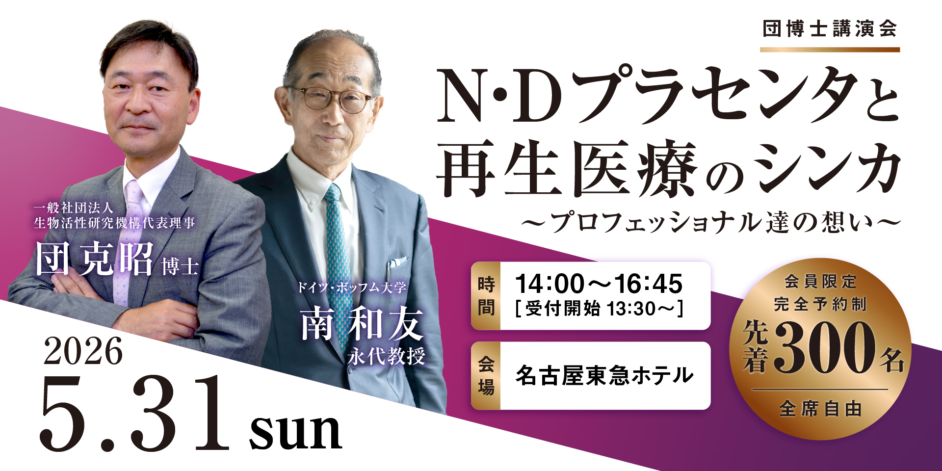 団博士特別講演