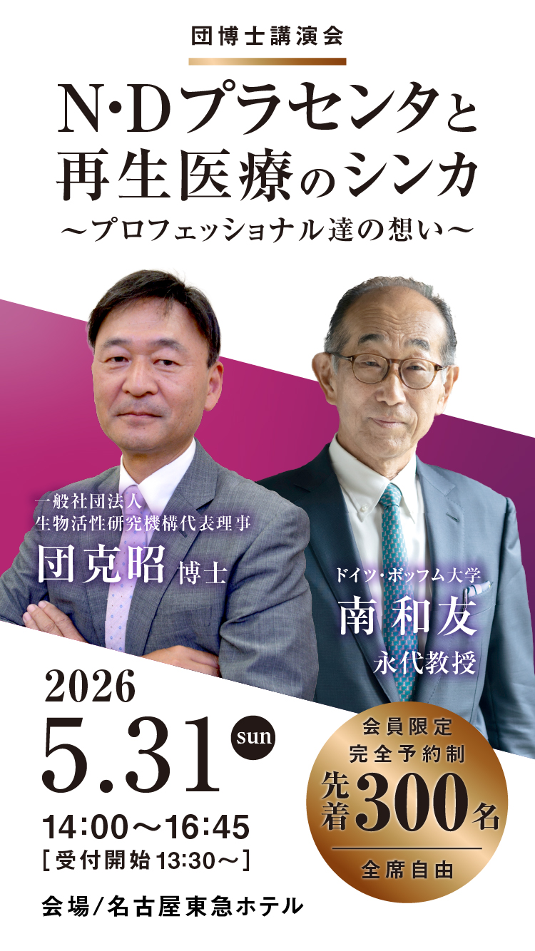 団博士特別講演