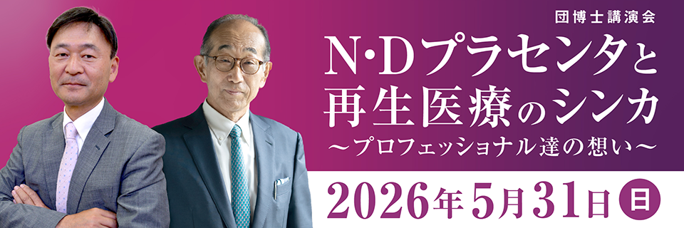 団博士特別公演（2026年度）